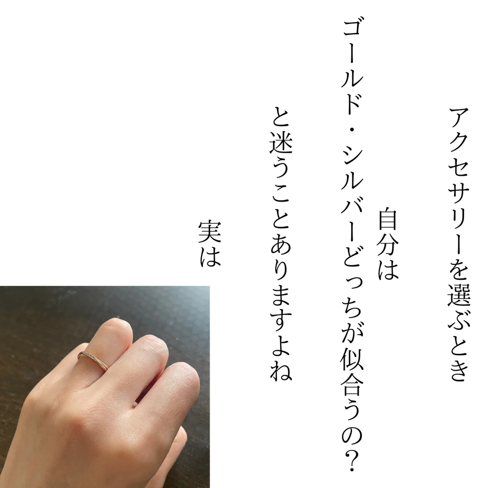 ゴールド シルバー自分はどっちが似合う なつ649が投稿したフォトブック Lemon8