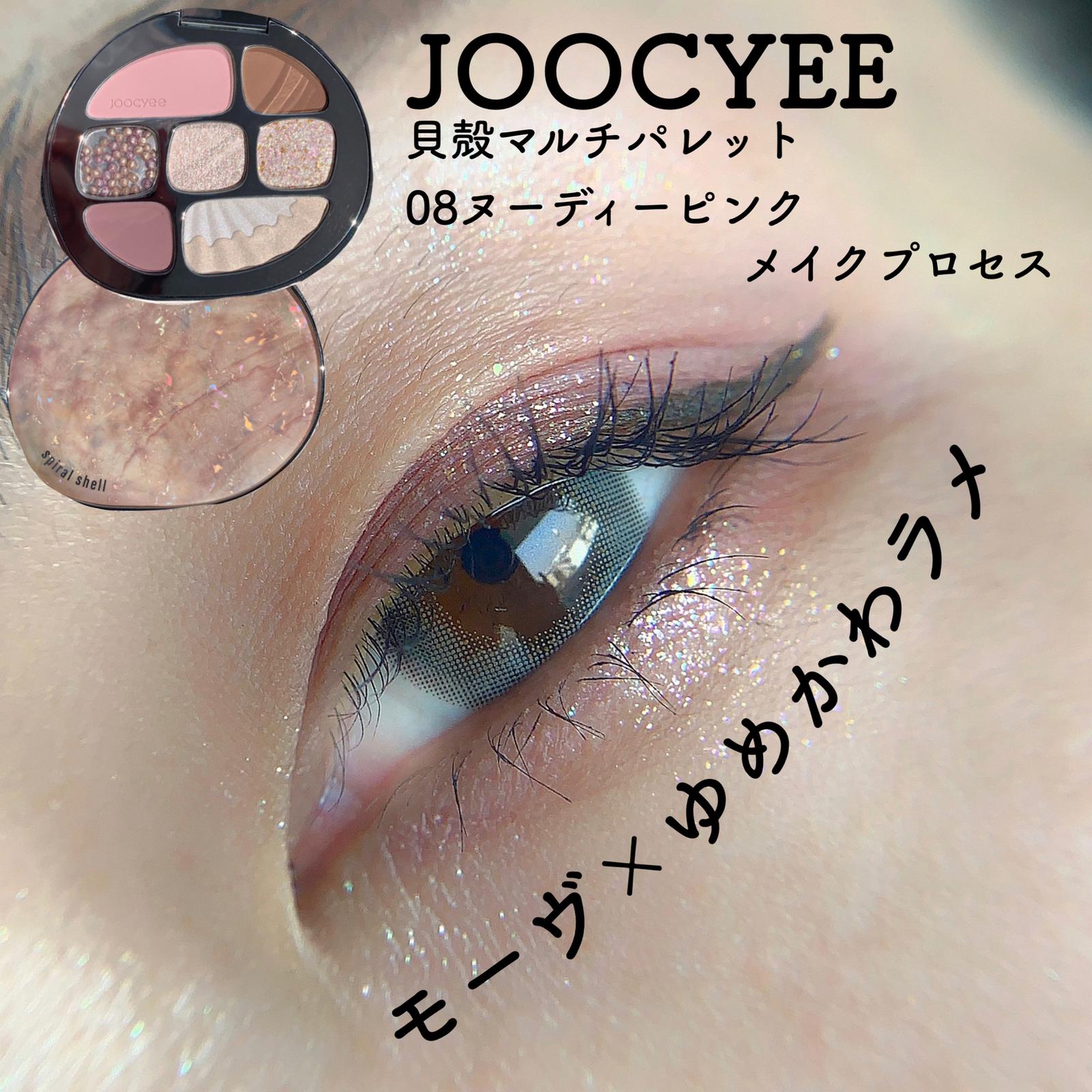 Joocyee貝殻マルチパレット 08ヌーディーピンク マト子が投稿したフォトブック Sharee