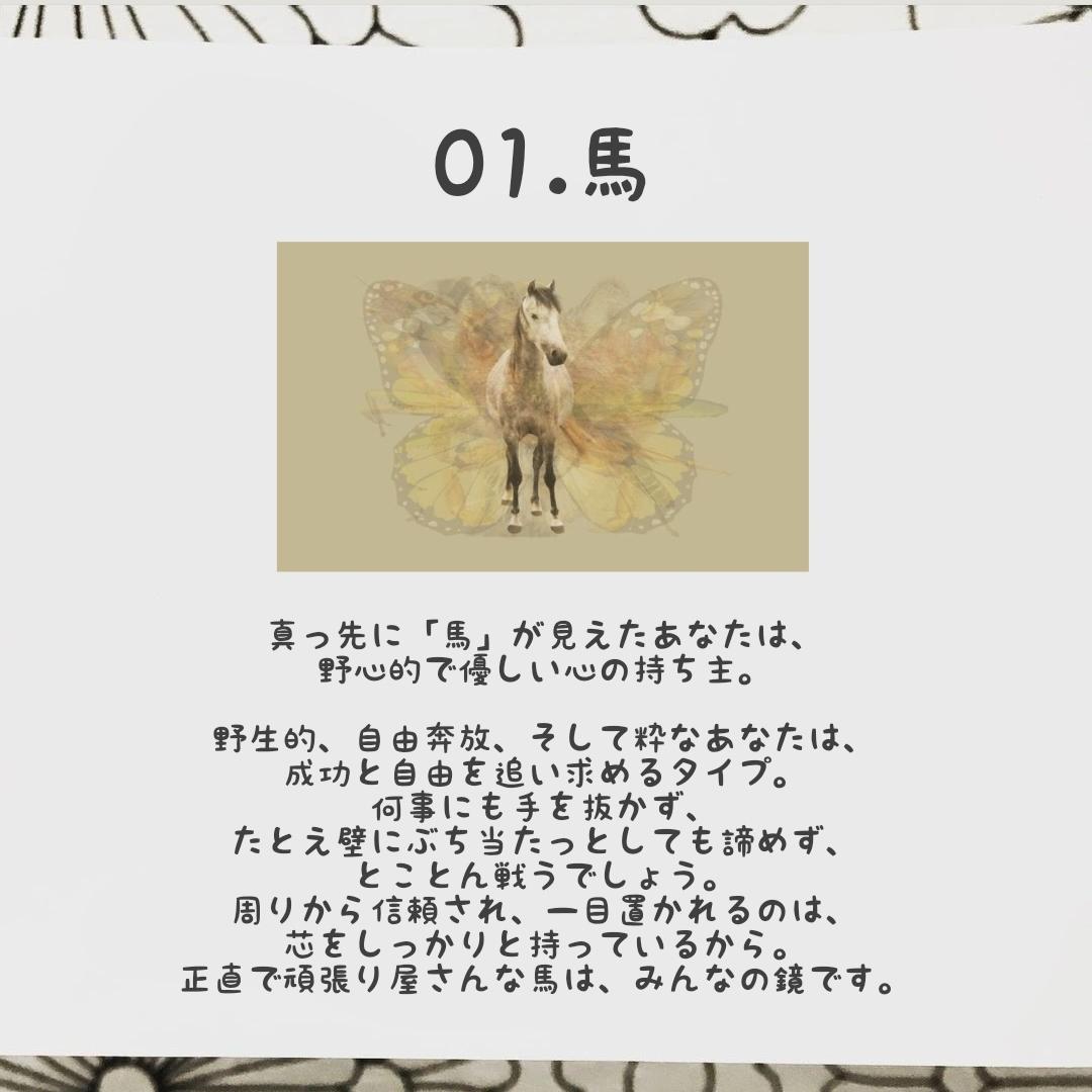 心理テスト 最初に見えた動物でわかる性格診断 モモペンが投稿したフォトブック Lemon8