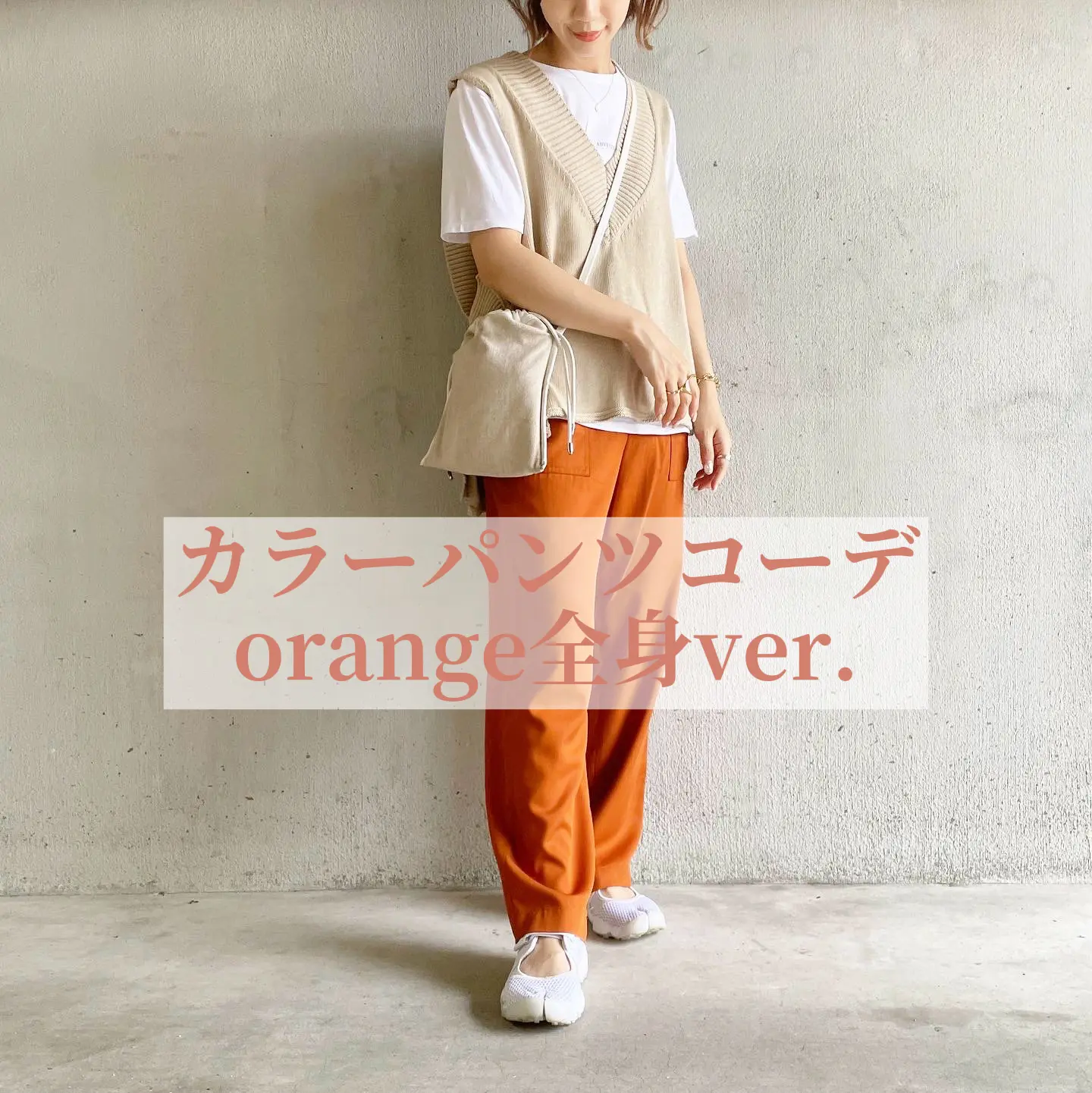 オレンジパンツコーデ 全身ver N O R I が投稿したフォトブック Lemon8