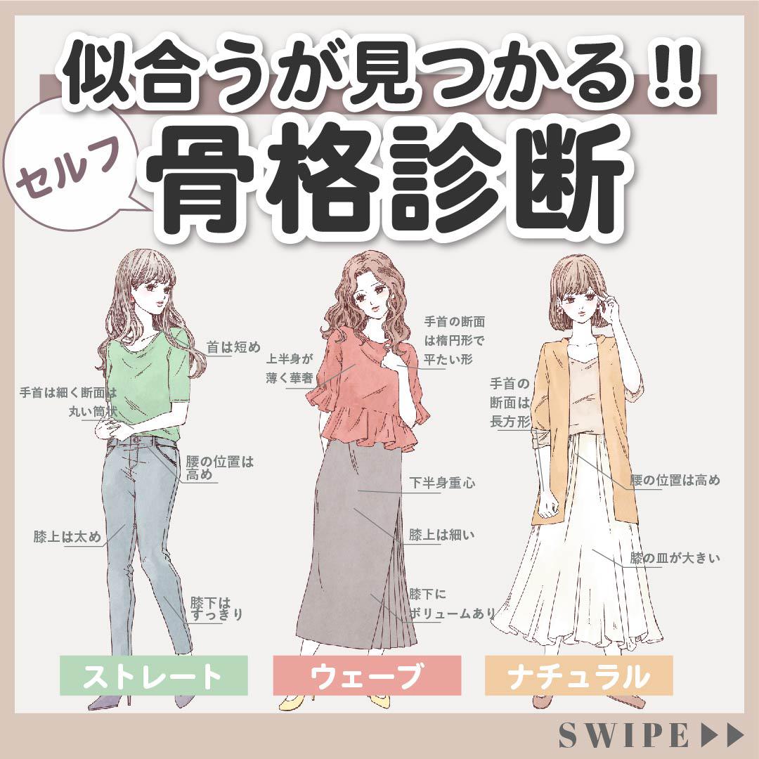 骨格診断 5秒でできる簡単自己診断 Karin Lifeが投稿したフォトブック Lemon8