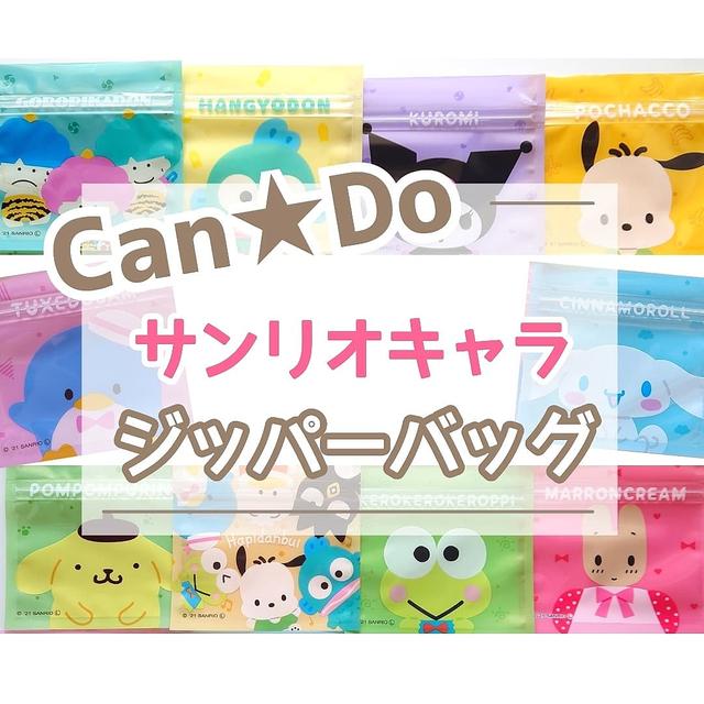 キャンドゥ サンリオ ジッパー Lemon8