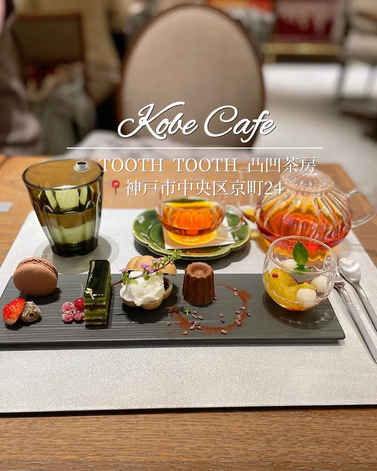 神戸 博物館内のお洒落カフェで癒しのスイーツ Sato8124が投稿したフォトブック Lemon8