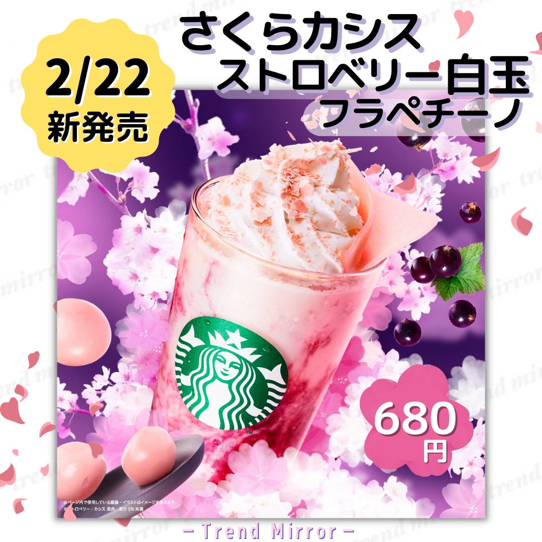 新商品 スタバさくら第2弾 Akubibukaが投稿したフォトブック Lemon8