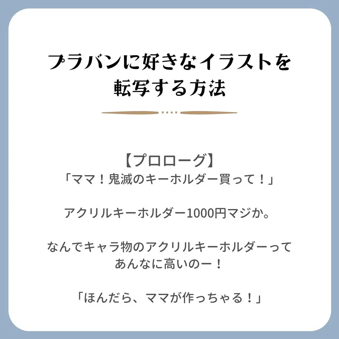 Lemon8 Story プラ板転写方法