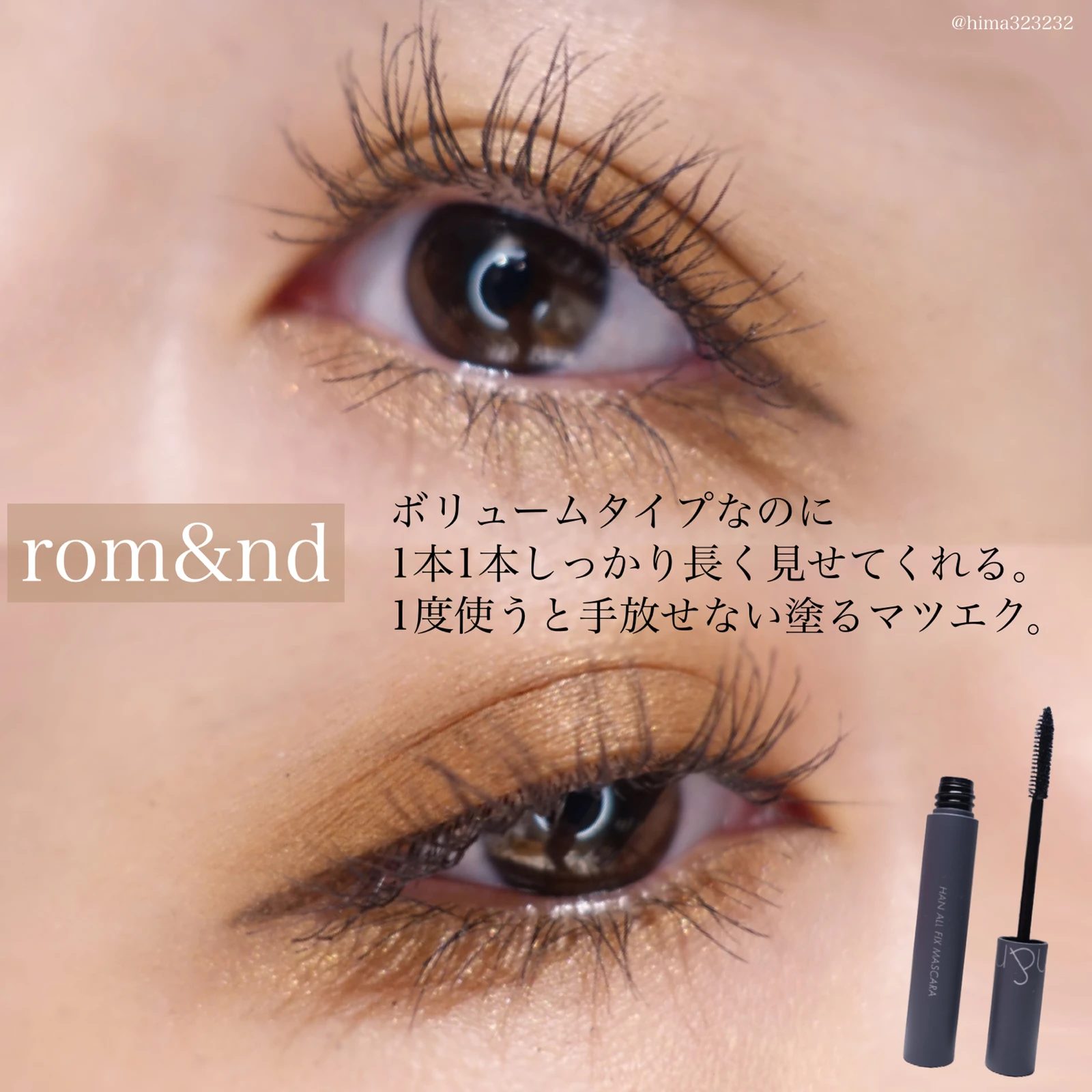 激推し ナチュラルに盛れるマスカラ6選 ひまちゃんプチプラ整形級メイクが投稿したフォトブック Lemon8