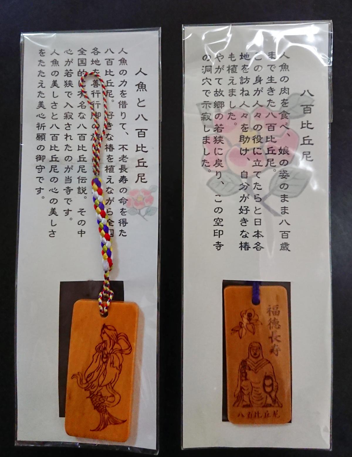 日本の伝説 不老不死の人魚 八百比丘尼を巡る旅 Sanyaが投稿した記事 Sharee