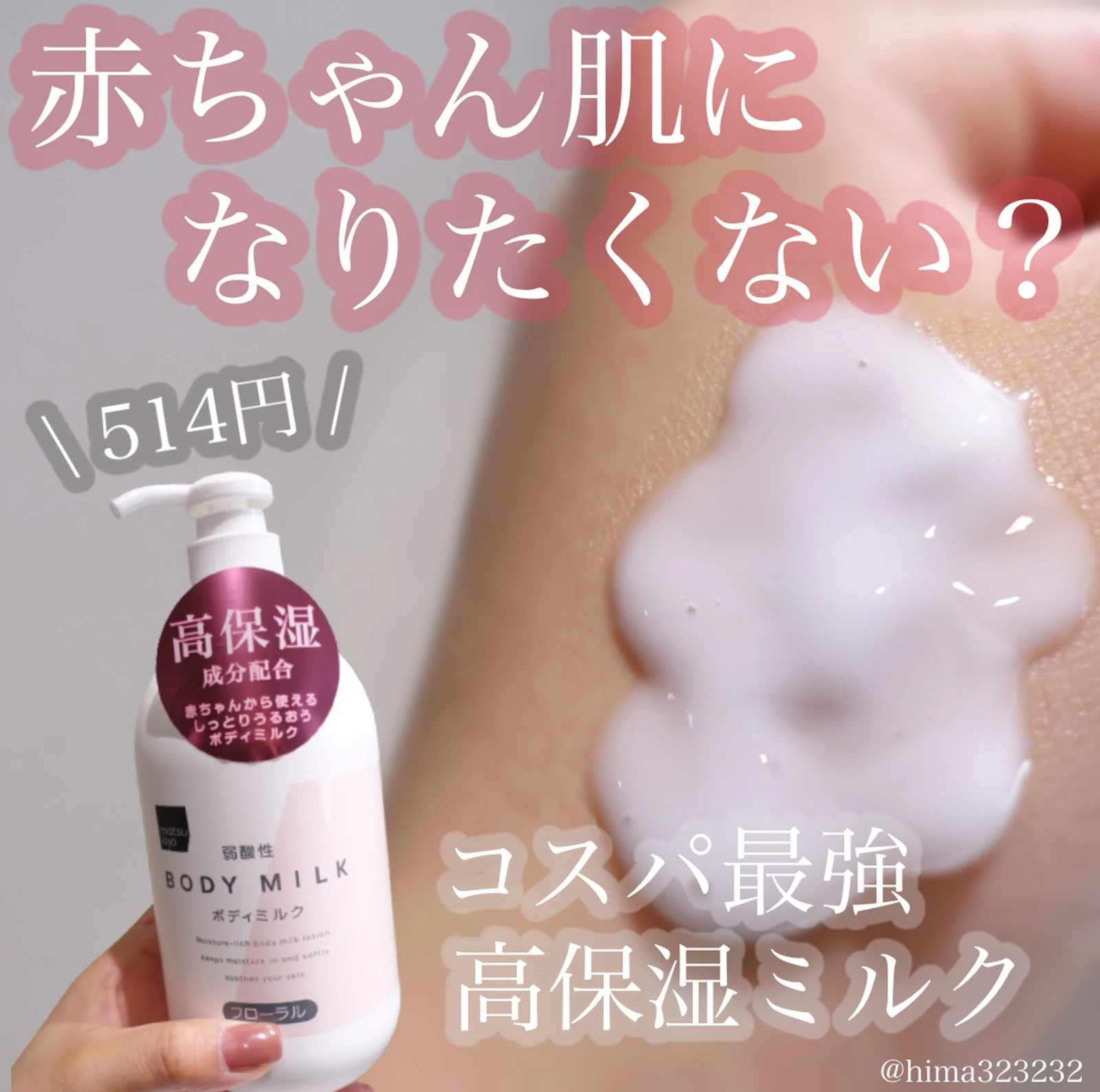 matsukiyo 弱酸性ボディミルク フローラル ４００ｍｌ SEAL限定商品