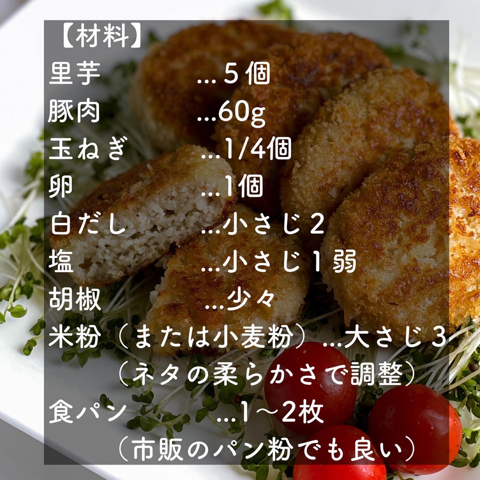 Lemon8 Story コロッケ