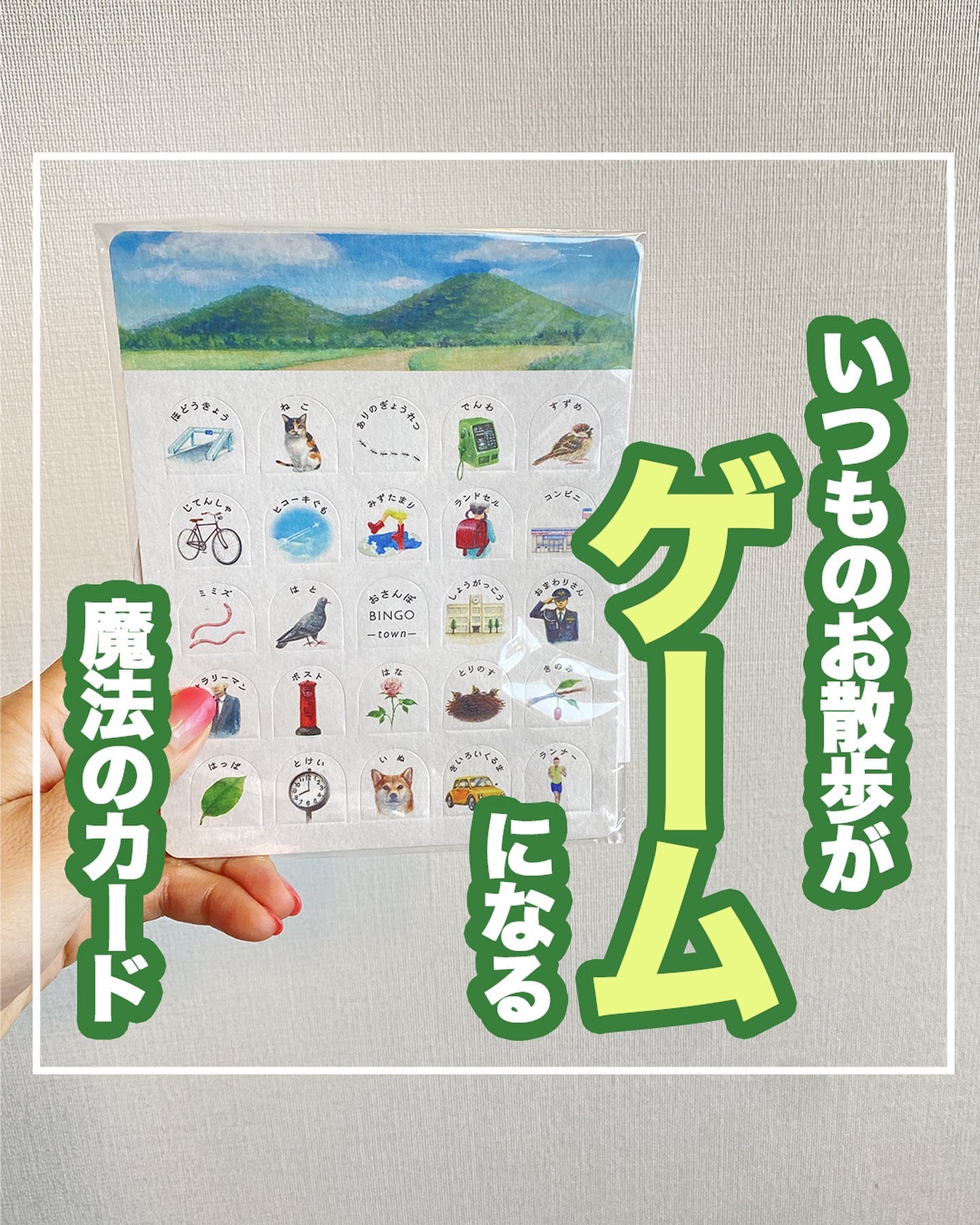 いつもの子供とのお散歩がゲームに変わる魔法のカード ぐりぐらママが投稿したフォトブック Lemon8