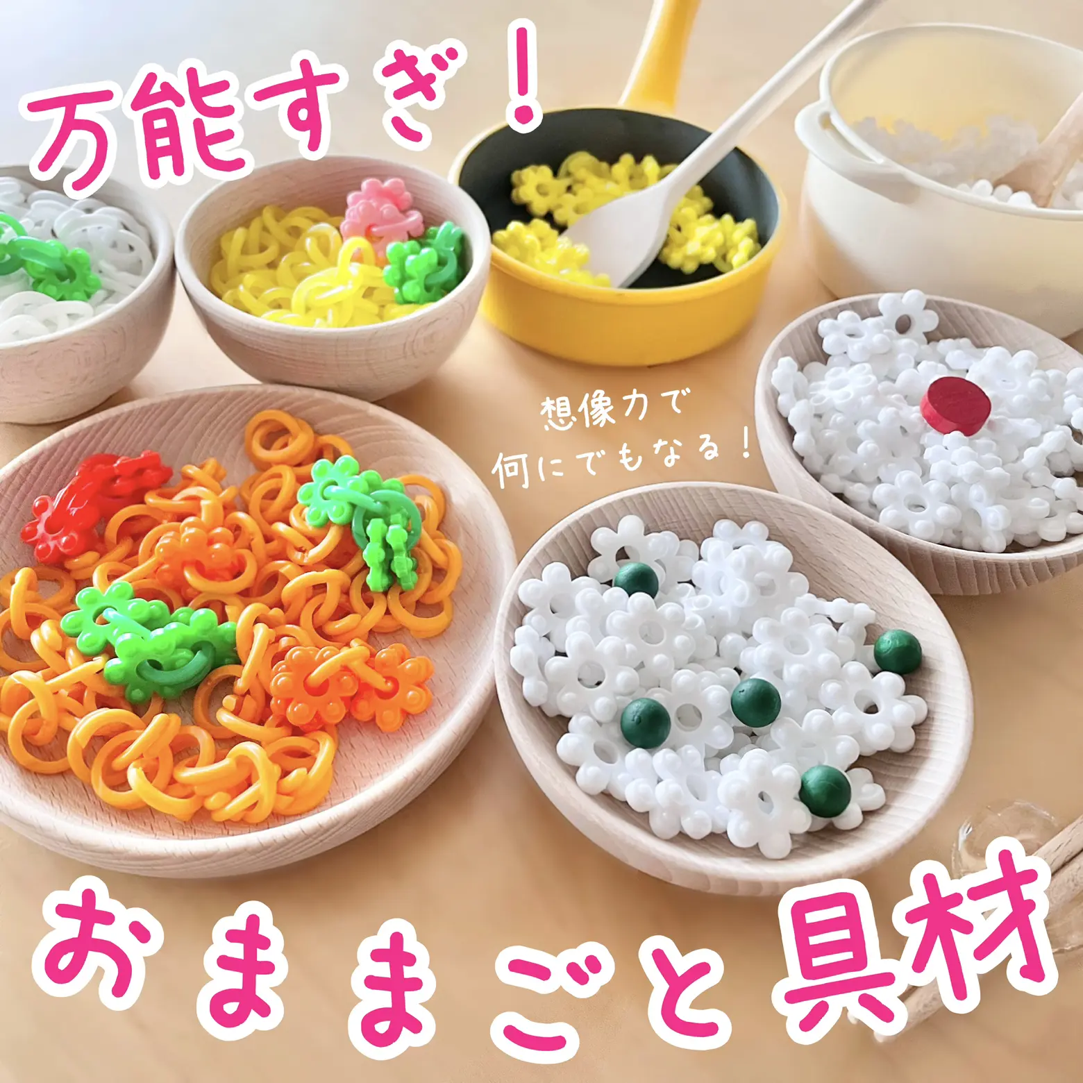 おままごと具材にコレ あん 子どもの遊びと学びが投稿したフォトブック Lemon8