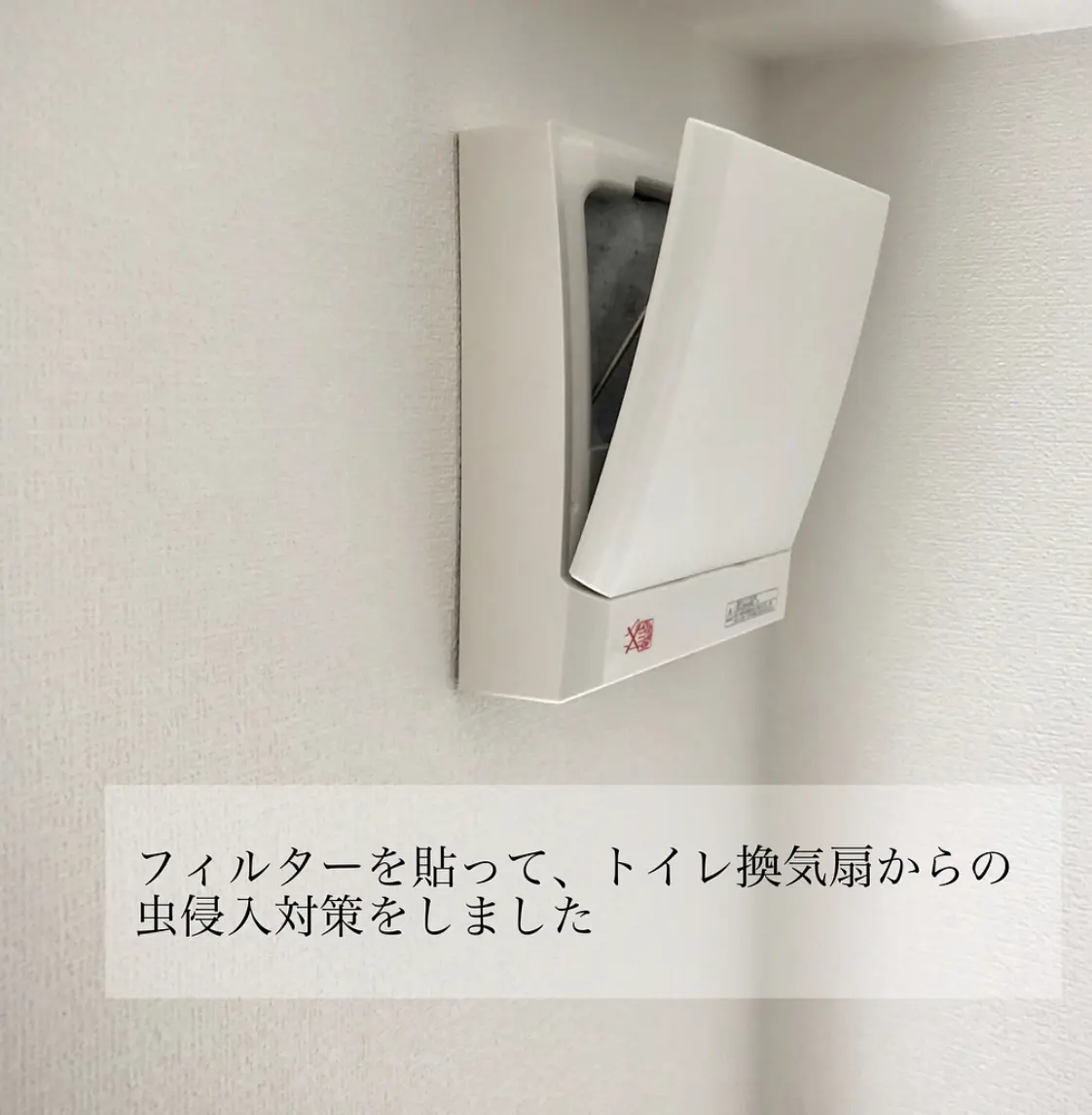 トイレの換気扇 このタイプのものってたまーに虫入ってきませんか 満月が投稿したフォトブック Lemon8