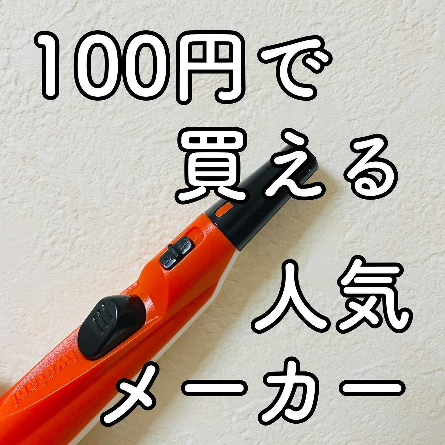 100均で買える人気メーカーの商品 らむ 暮らしを楽しむあれこれが投稿したフォトブック Lemon8