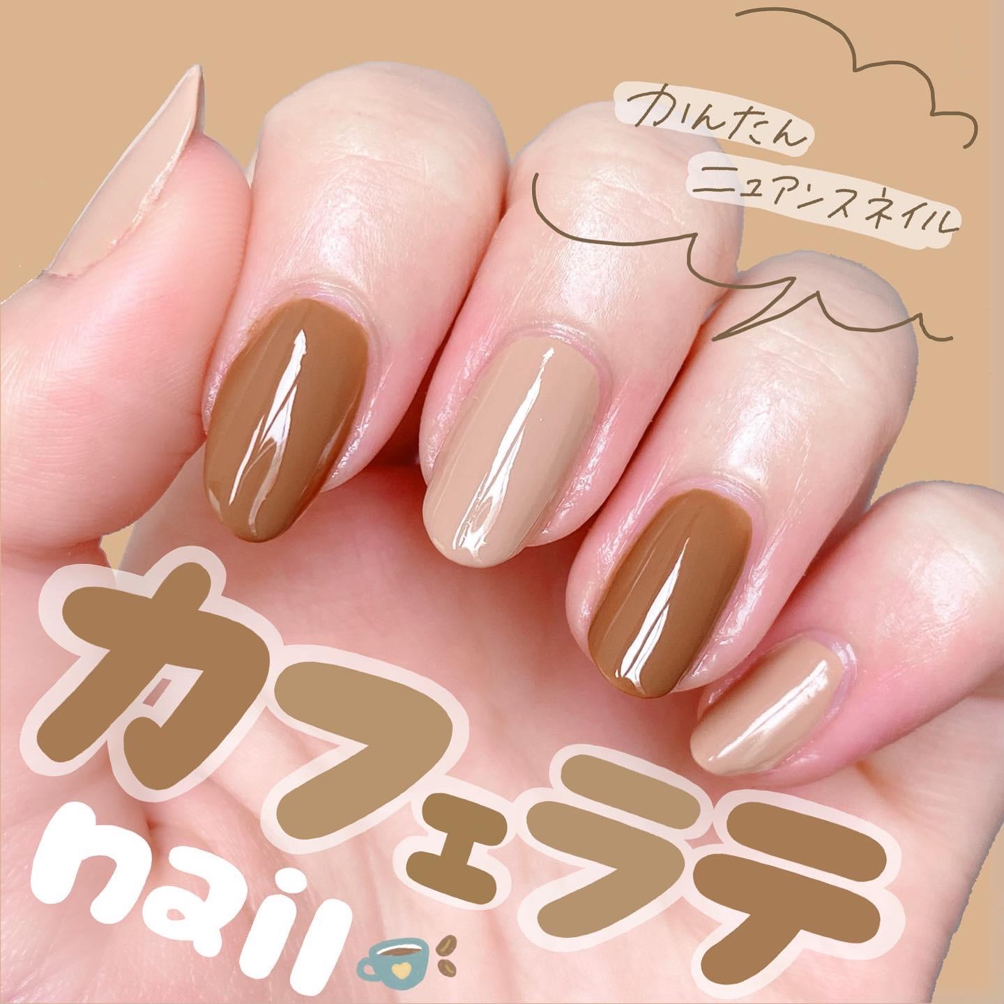 セルフで カフェラテ ネイル Cocotte Beautyが投稿したフォトブック Sharee