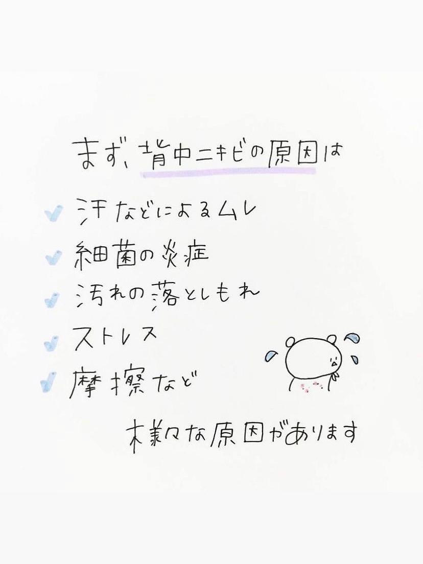 背中ニキビができなくなったケア方法 Yuyu ニキビケア コスメが投稿したフォトブック Lemon8