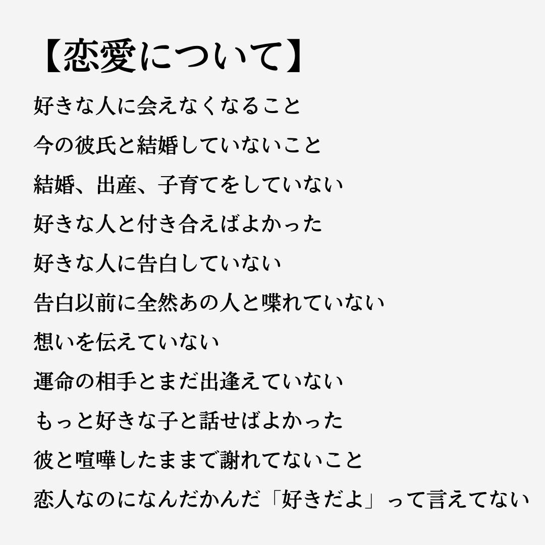 今死んだら後悔すること シキ オクテな人恋愛相談が投稿したフォトブック Lemon8