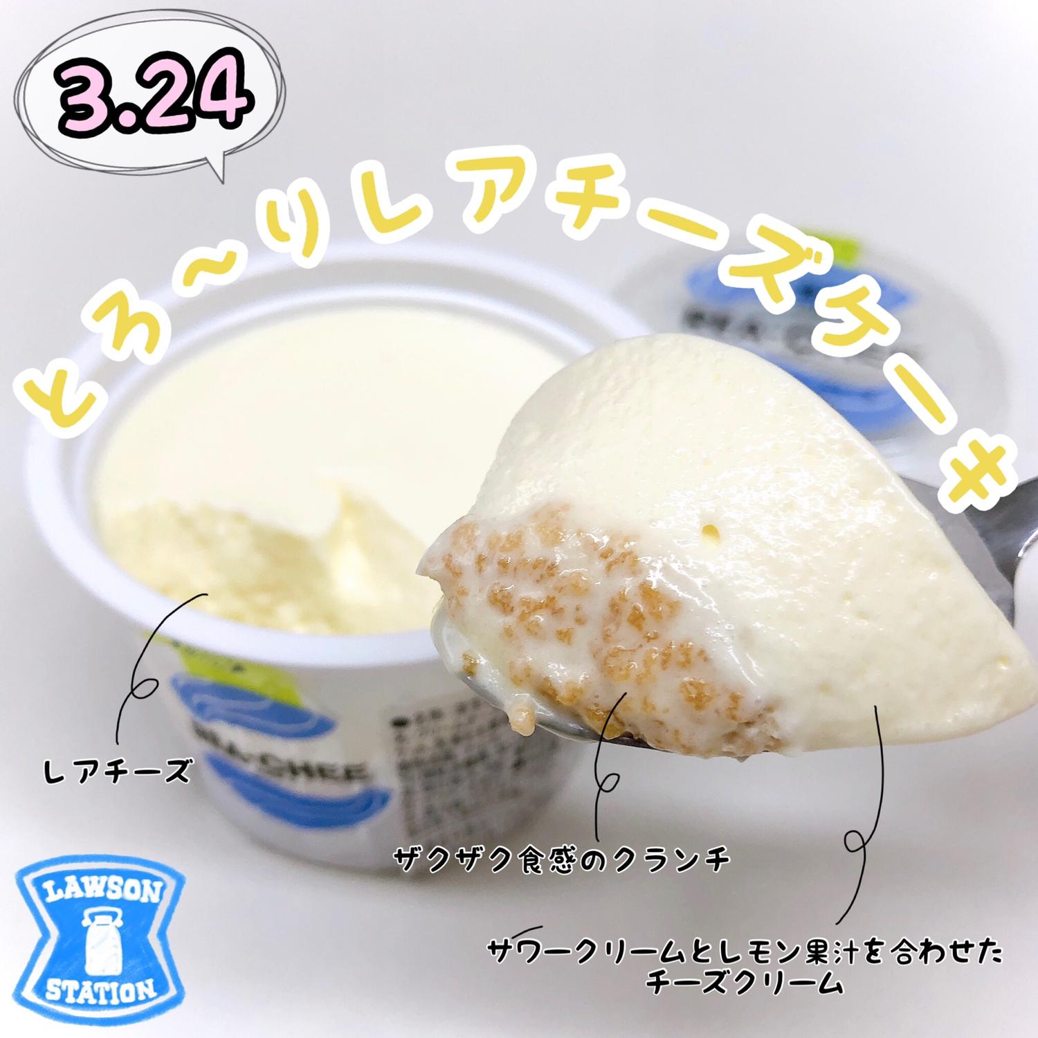 ローソン レアチー とろ りレアチーズケーキ Cocotte Gourmetが投稿したフォトブック Sharee