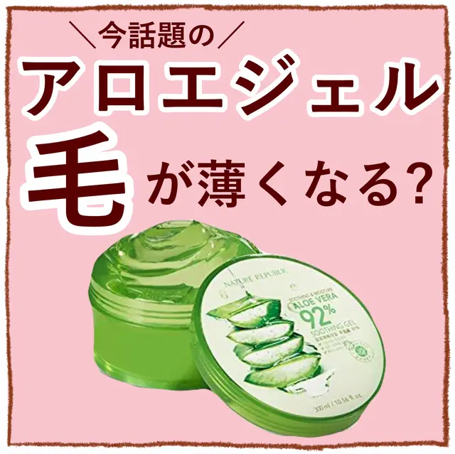 アロエジェル 角質取れる Lemon8