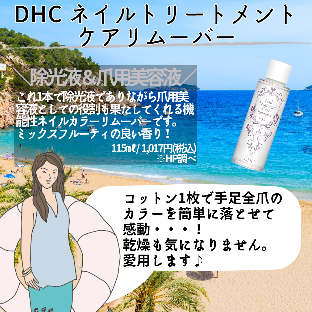 Dhc商品レビュー ネイルトリートメントケアリムーバー Daddys Familyが投稿したフォトブック Sharee
