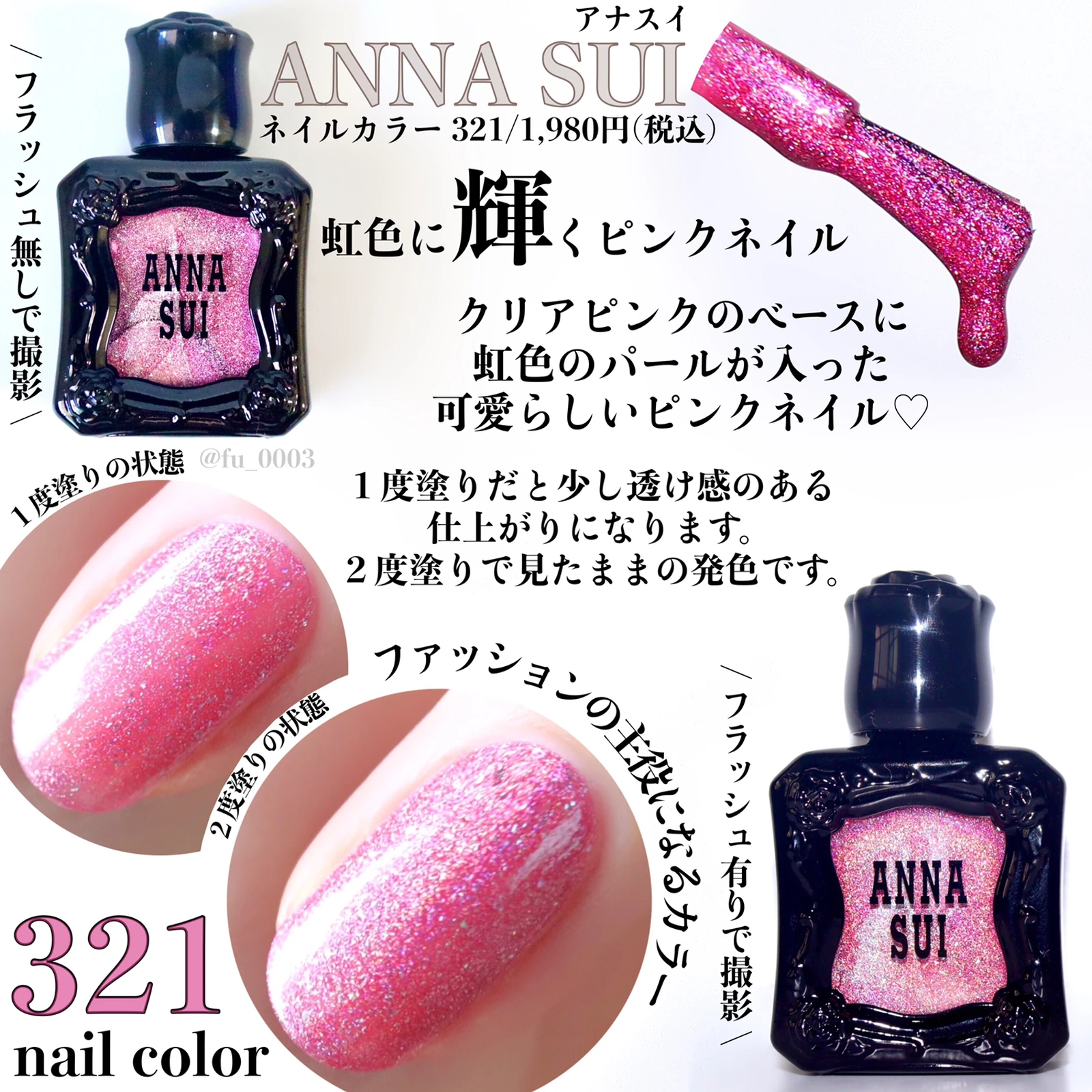 贅沢な煌めき Anna Sui リニューアルしてパワーアップしたネイルカラー ふうかが投稿したフォトブック Lemon8