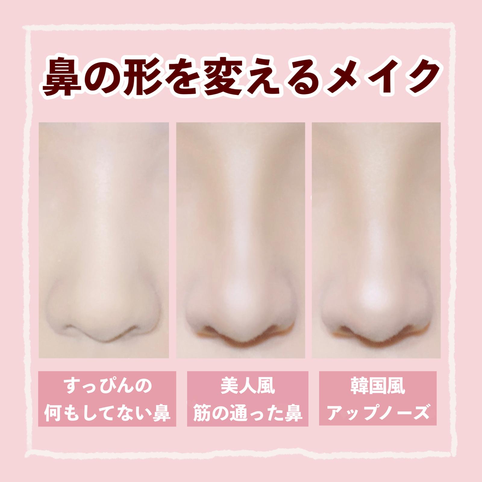 鼻の形を変えるメイク Kumacosmeが投稿したフォトブック Lemon8