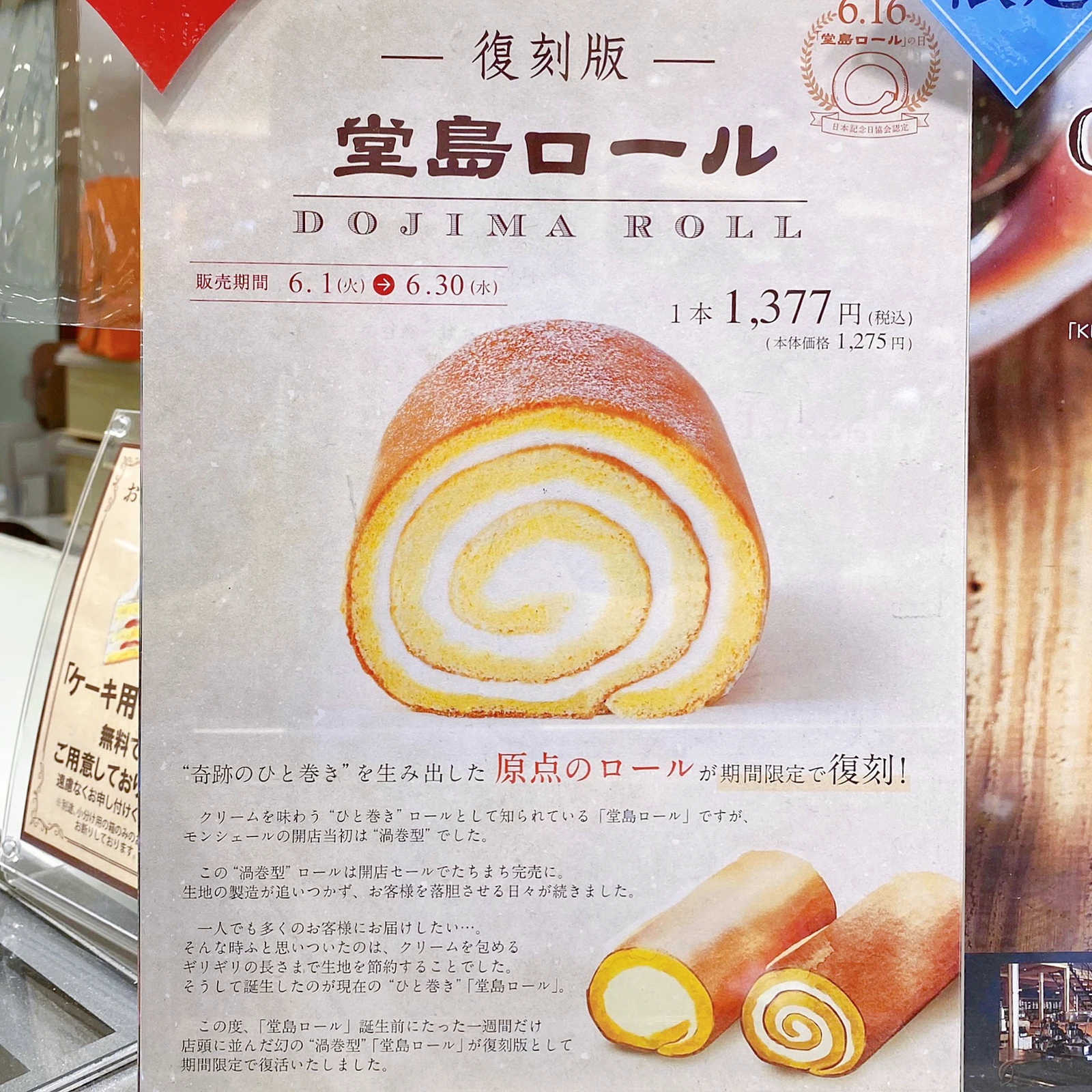 モンシェール 大阪 阪急うめだ本店 他 堂島ロール 復刻版 発売 Fox Osakaが投稿したフォトブック Lemon8