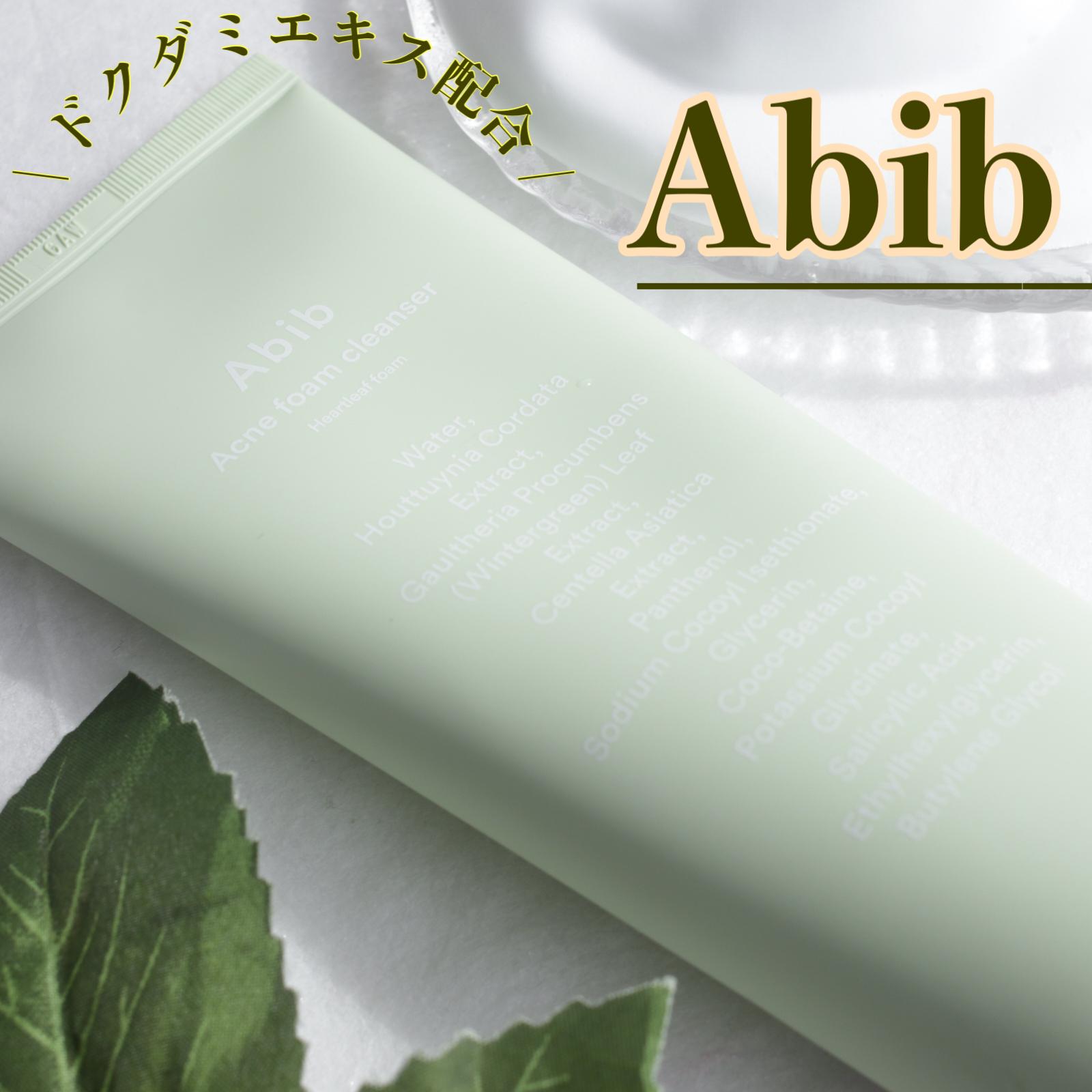 鎮静効果があるドクダミエキス配合のabib アビブ ドクダミフォームクレンザー Haruka3338が投稿したフォトブック Sharee