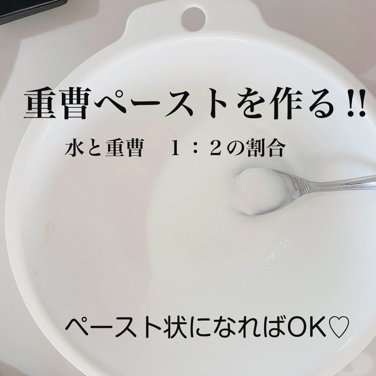 重曹ペースト Erika Noheyaが投稿したフォトブック Sharee