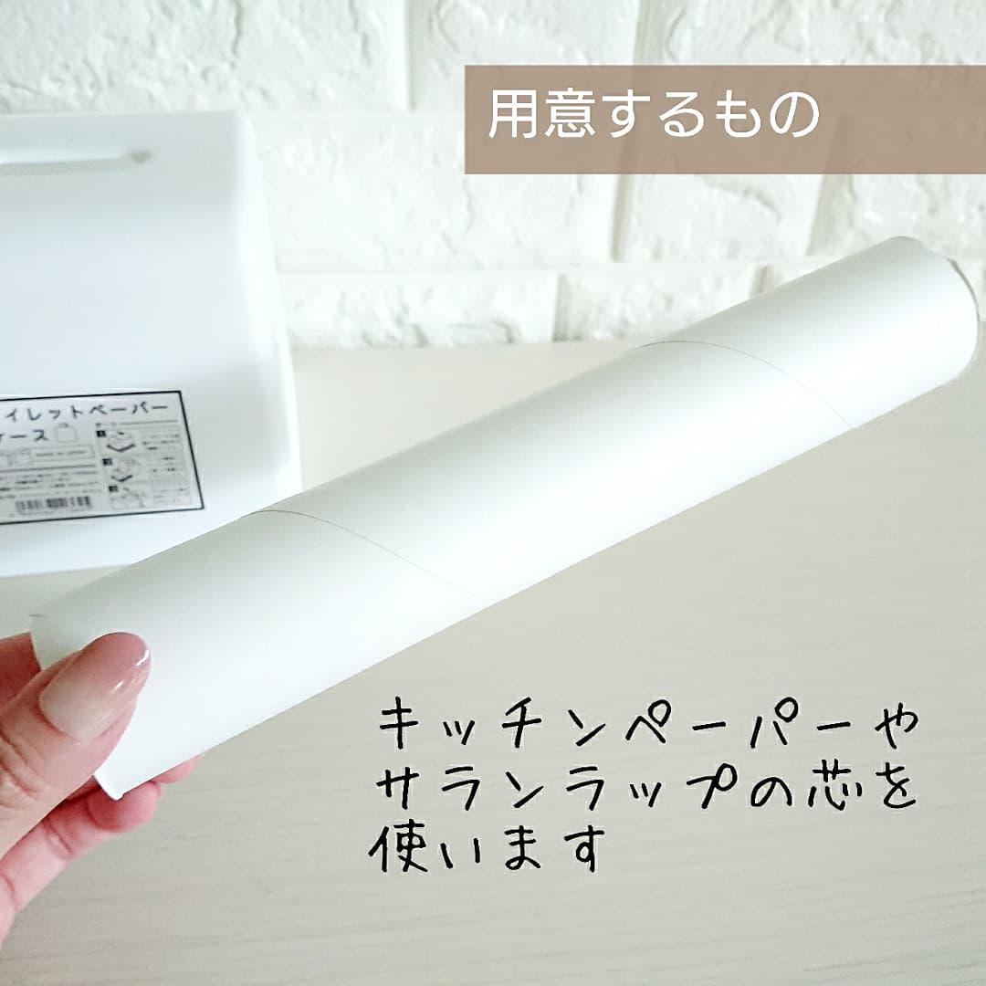 セリア トイレットペーパーだけじゃ もったいない Shigepyが投稿したフォトブック Lemon8