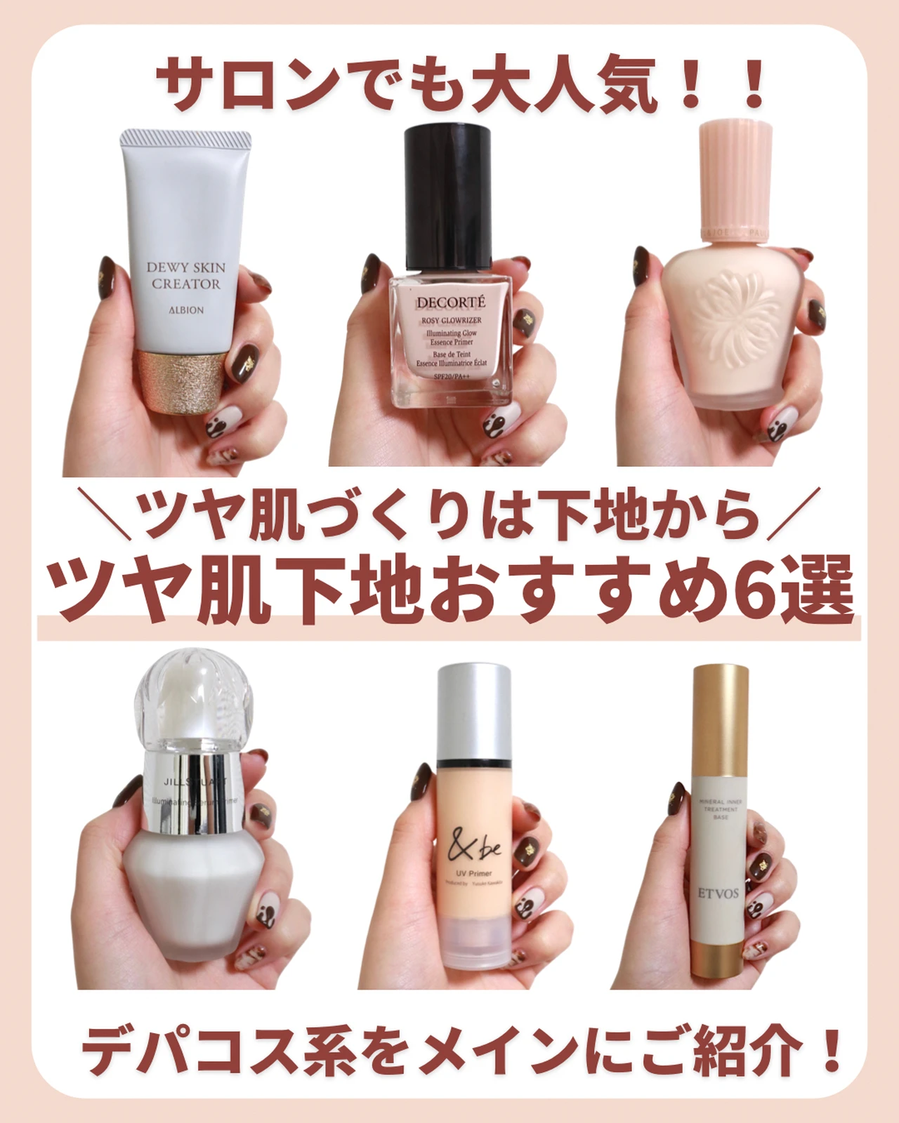 ツヤ肌下地 デパコスおすすめ6選 いとり が投稿したフォトブック Lemon8