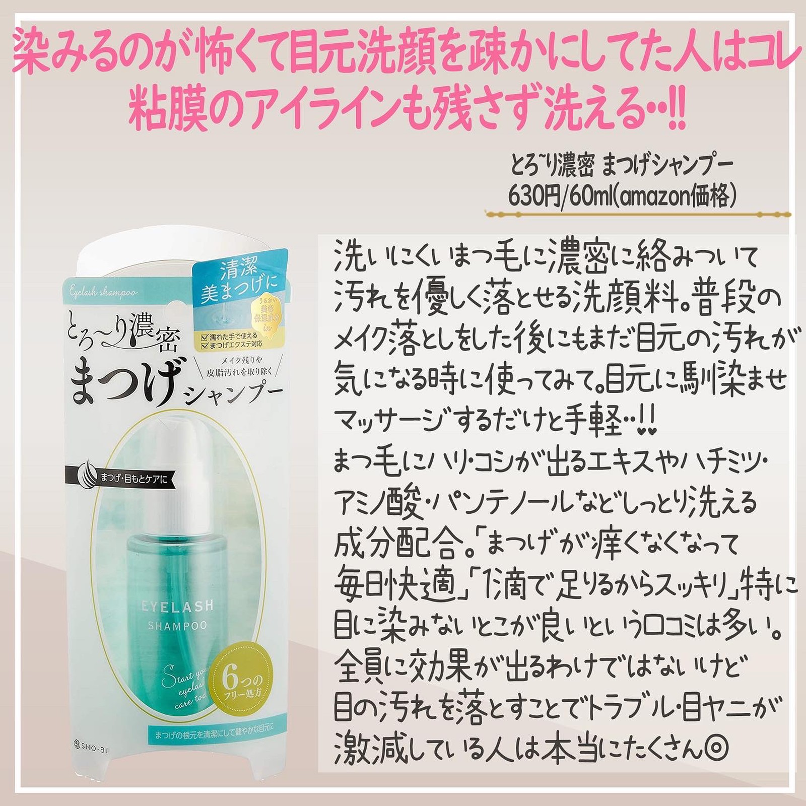 発売モデル とろ~り濃密 まつげシャンプー アイラッシュシャンプー 60ml