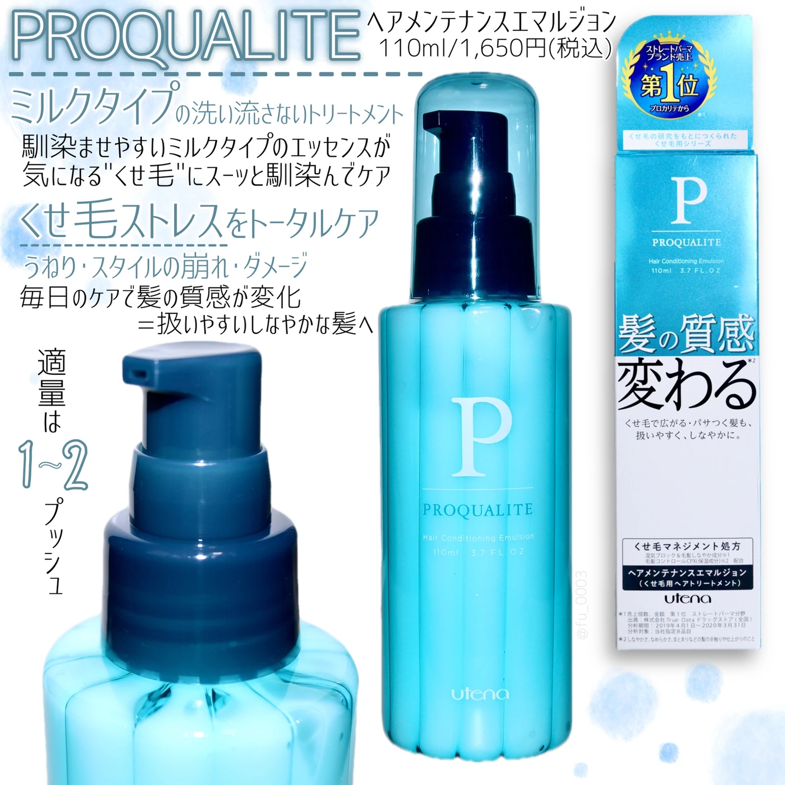 ≪超目玉☆12月≫ プロカリテ ヘアメンテナンスエマルジョン 110mL ヘアトリートメント 洗い流さない くせ毛 うねり 髪 1個