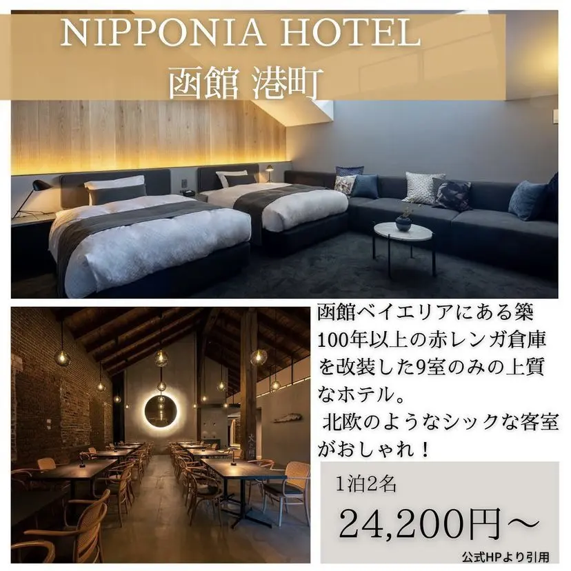 北海道ホテル5選 旅する2人が投稿したフォトブック Lemon8