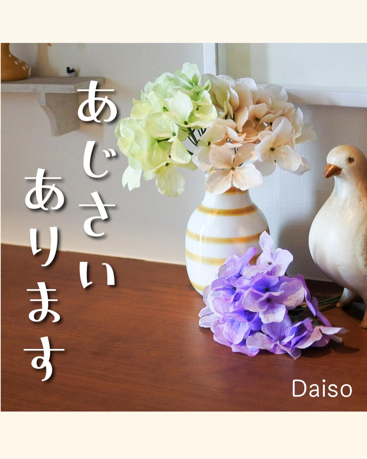 ダイソーのリアルな紫陽花 よ い こが投稿したフォトブック Lemon8