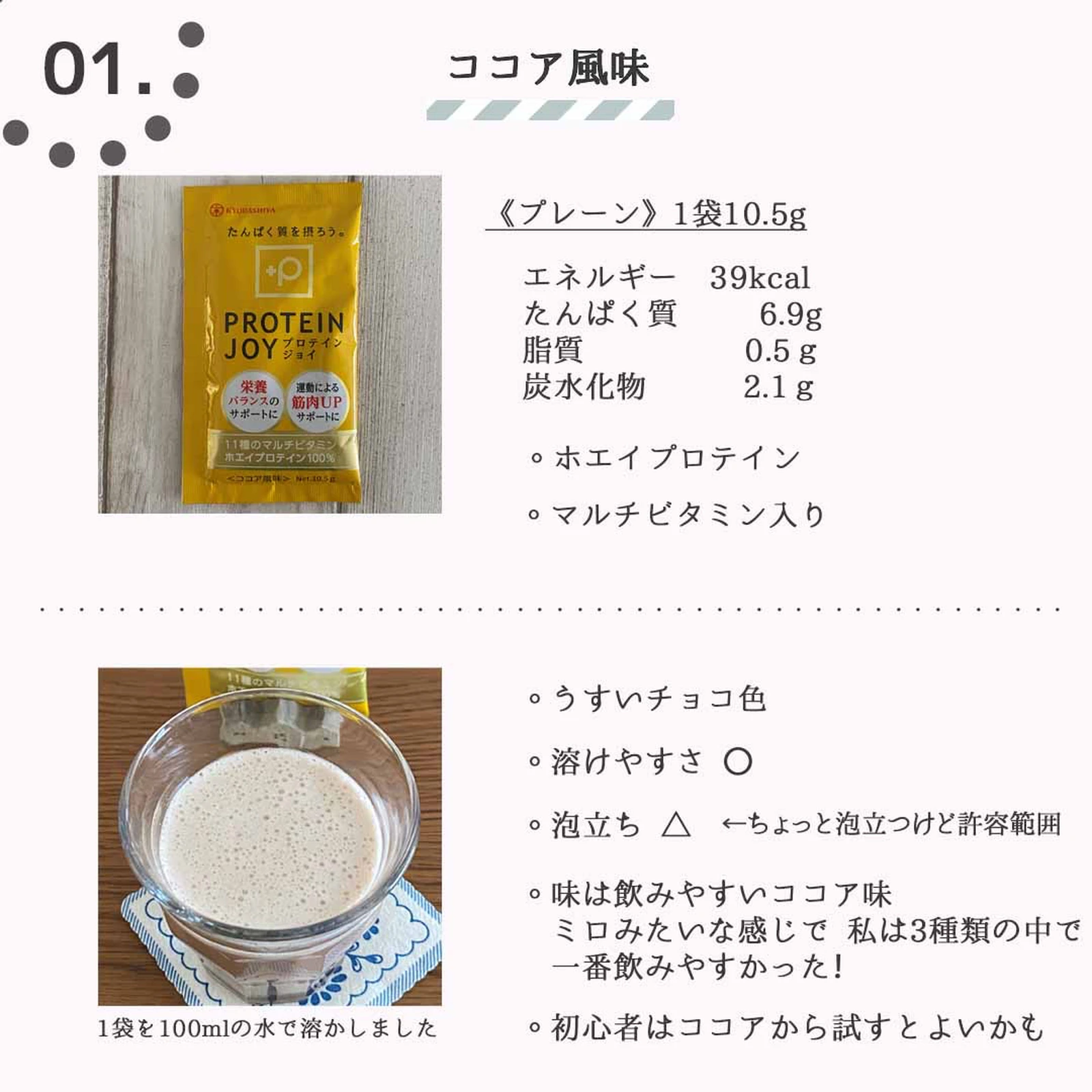 プロテイン商品レビュー ダイソー プロテインジョイ ハナウタが投稿したフォトブック Lemon8