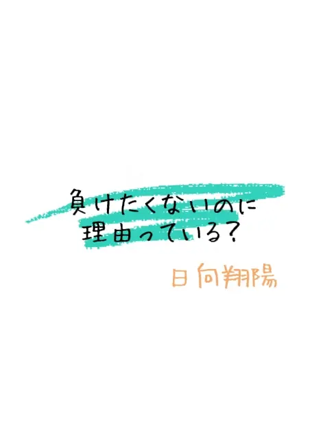 Lemon8 Story ハイキュー