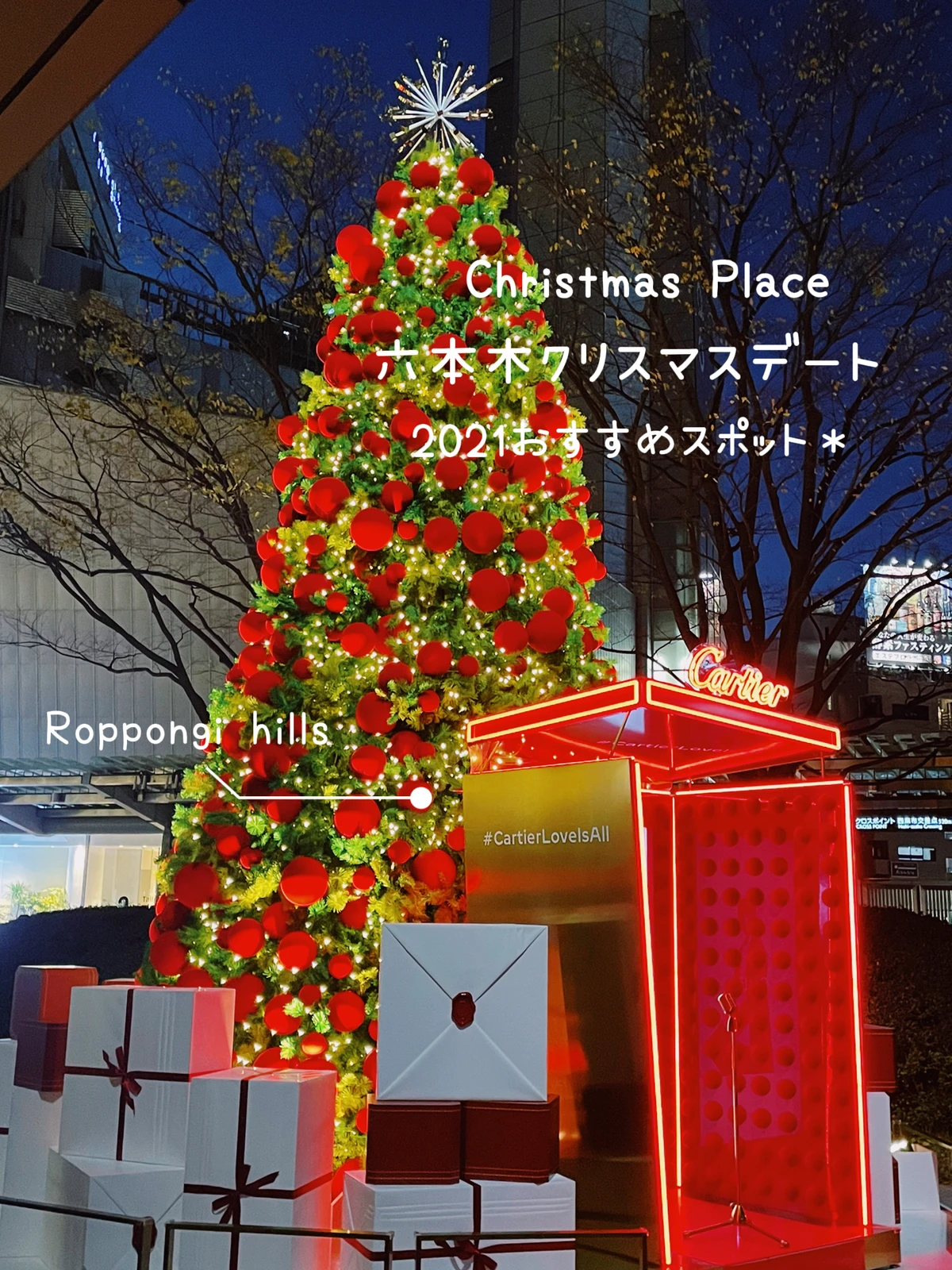 六本木おすすめchristmasスポット21 Kihoko Nが投稿したフォトブック Lemon8