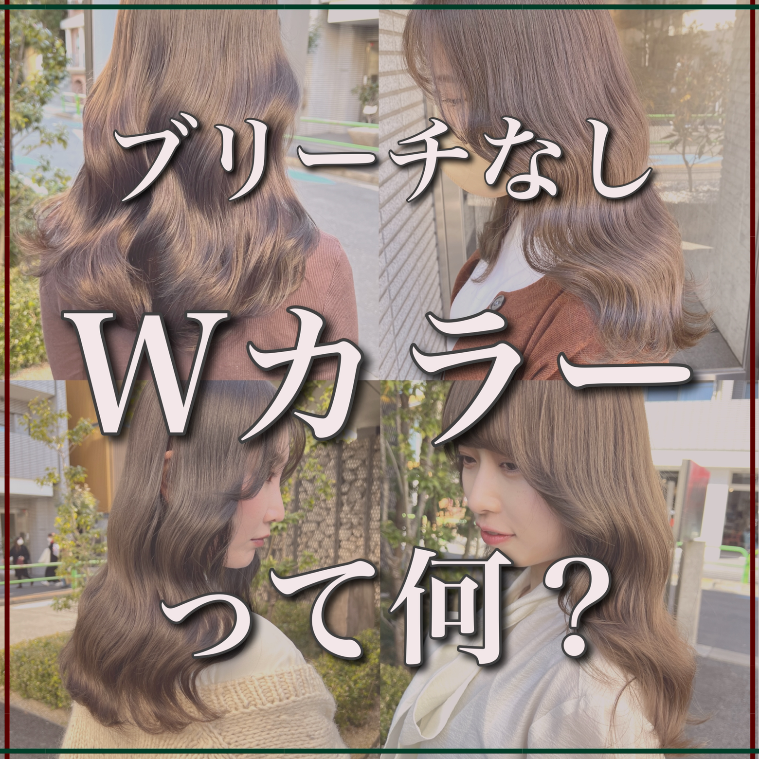 Lemon8 Story ラテベージュ ブリーチなし