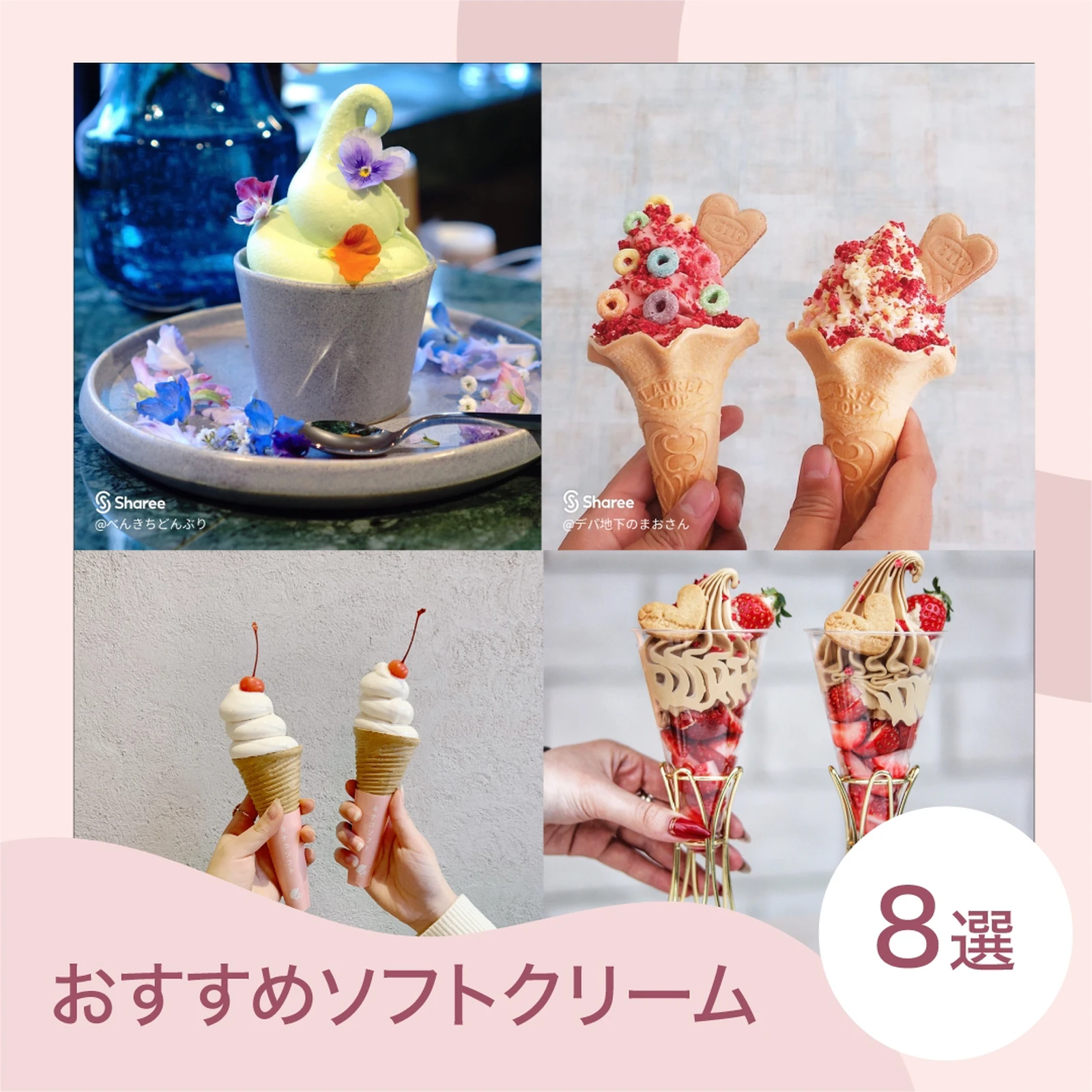 おすすめ写真映えソフトクリーム 6選 Lemon8 Gourmetが投稿したフォトブック Lemon8