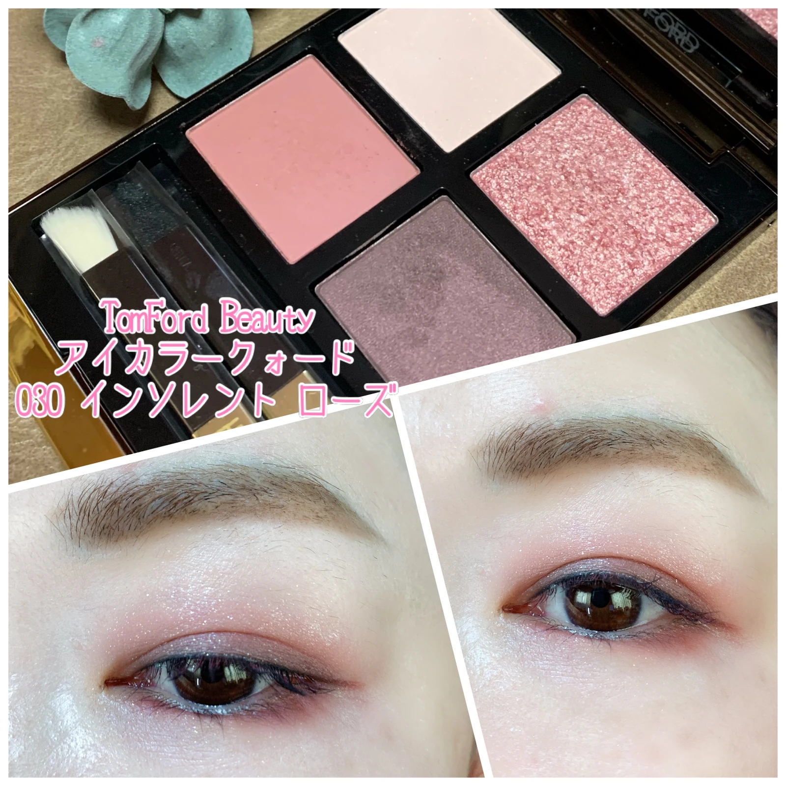 蔵 TOM FORD アイカラークォード 030 インソレントローズ 袋 箱あり