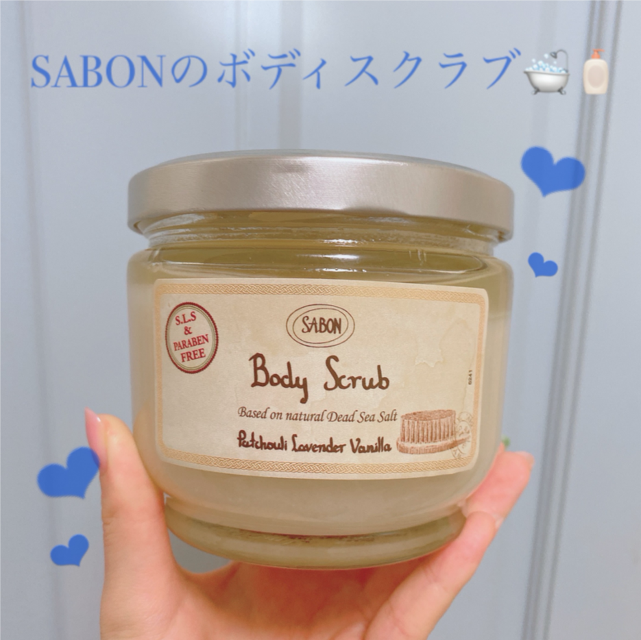 彼ウケ最高のもちふわ肌に Sabonのボディスクラブの使い方とレビュー あやさが投稿した記事 Sharee