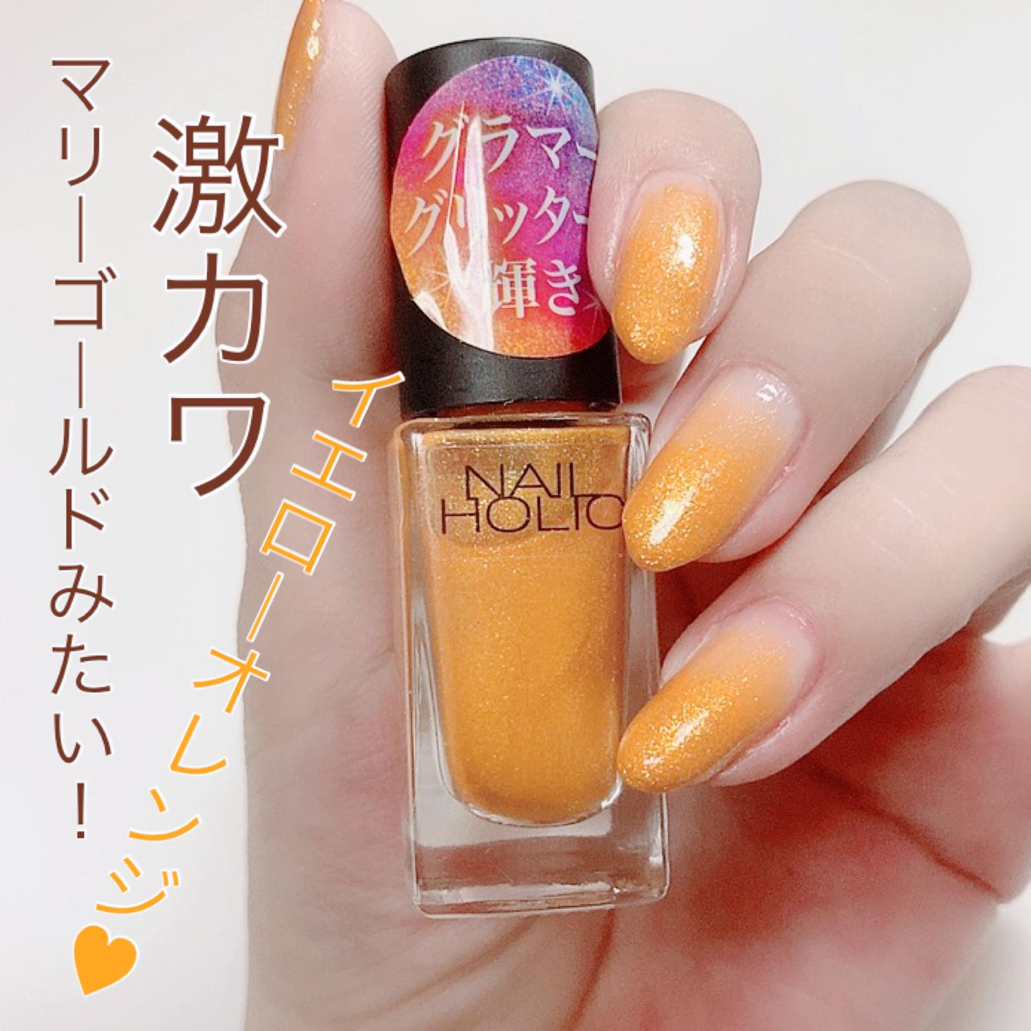 Nail Holic マリーゴールドカラー Yukiko15が投稿したフォトブック Sharee