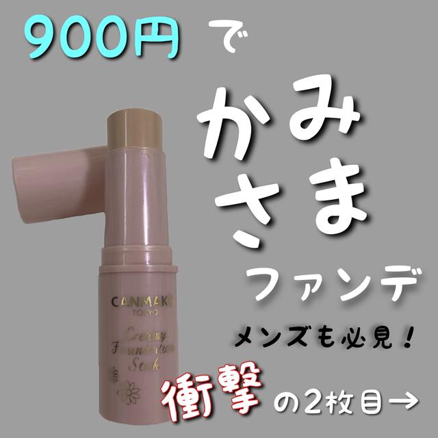スティックファンデーションに関する最新投稿と人気の投稿 Sharee スティックファンデーションに関する最新投稿と人気の投稿 Sharee