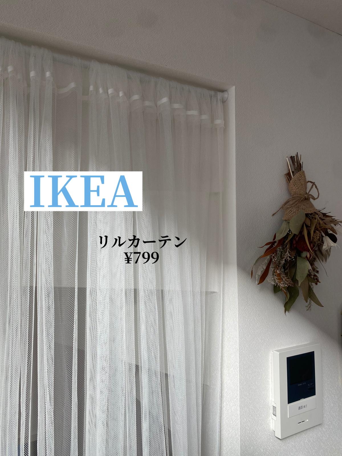 Lemon8 Story Ikea リル カーテン 付け方