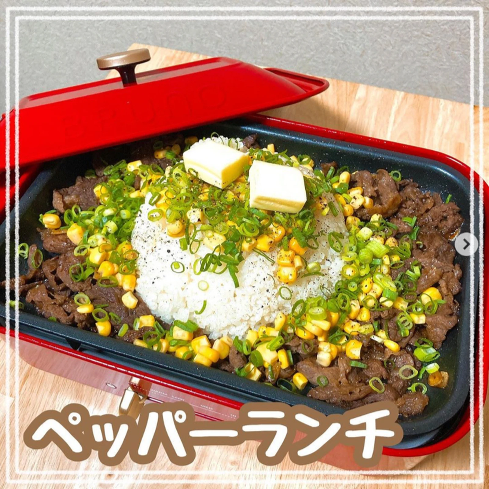 ペッパーランチ レシピ Lemon8