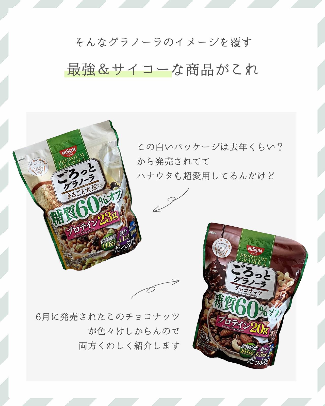 ダイエット中のグラノーラはこれ おすすめすぎるプロテイングラノーラを徹底解説 ハナウタが投稿したフォトブック Lemon8