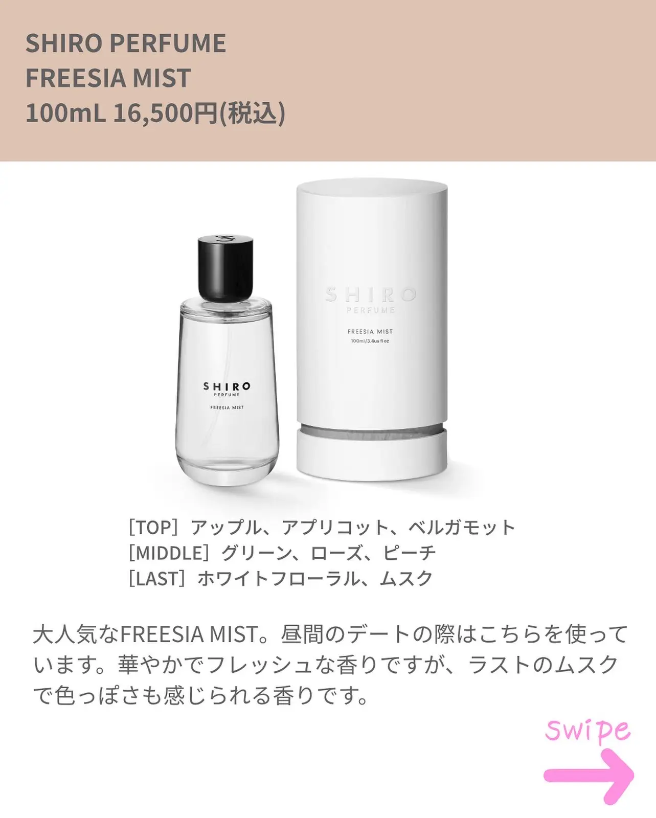 Lemon8 Story Shiro 似てる香水