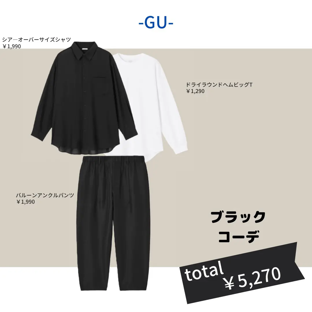 全身guコーデ しろ 女子が着るメンズ服が投稿したフォトブック Lemon8