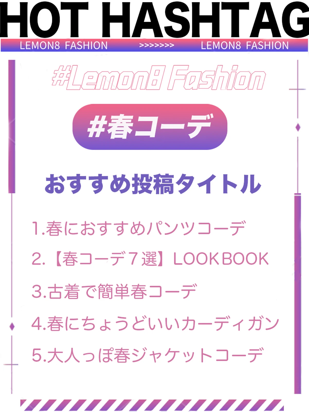 人気急上昇 今週の人気ハッシュタグは Lemon8 Fashionが投稿したフォトブック Lemon8