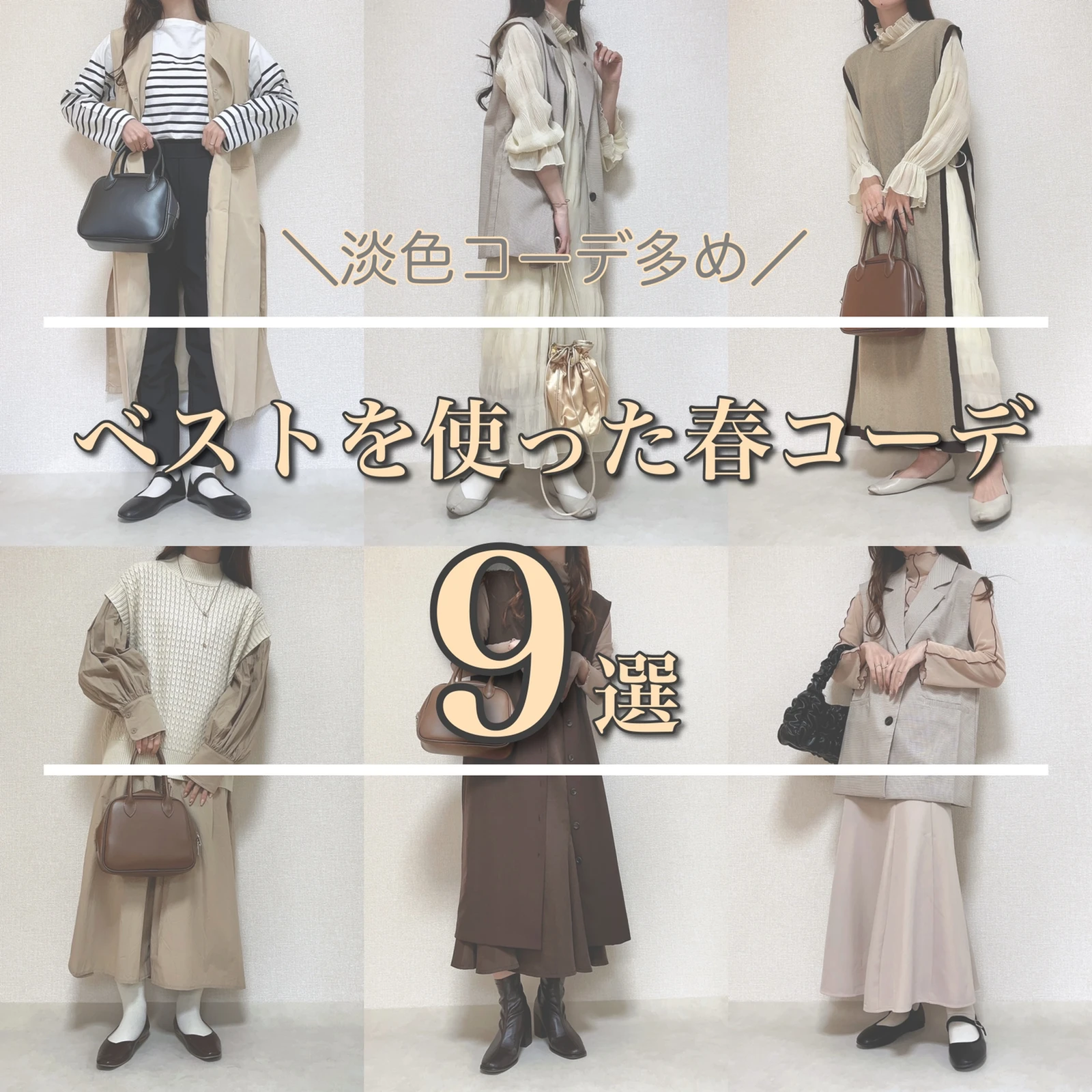 春に着たい ベスト ジレを使ったコーデまとめ Naochiが投稿したフォトブック Lemon8 春に着たい ベスト ジレを使ったコーデまとめ Naochiが投稿したフォトブック Lemon8